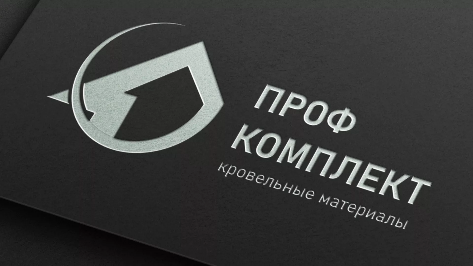Разработка логотипа компании «Проф Комплект» в Аркадаке